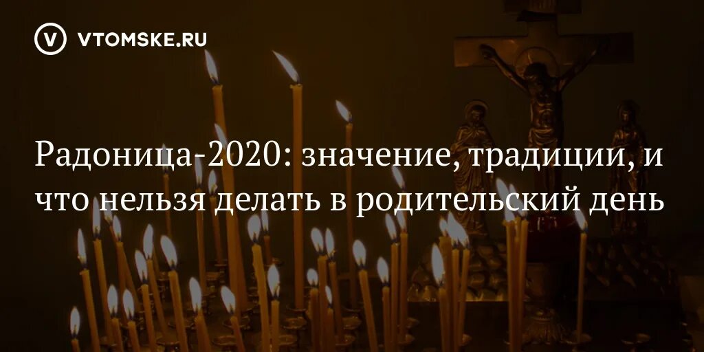 Родительский день. Радоница. Радоница — родительский, поминальный день. Пасха и родительская в 2022 году.