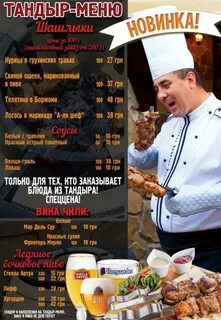 Тандыр меню