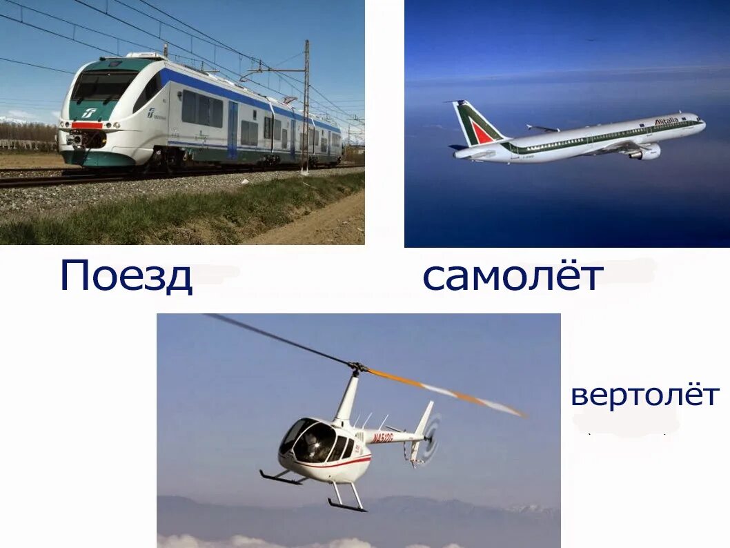 Самолеты поезда вертолеты. Транспорт значок. Пожарный вертолет для детей. Векторные иконки транспорт. Самолеты поезда вертолеты.