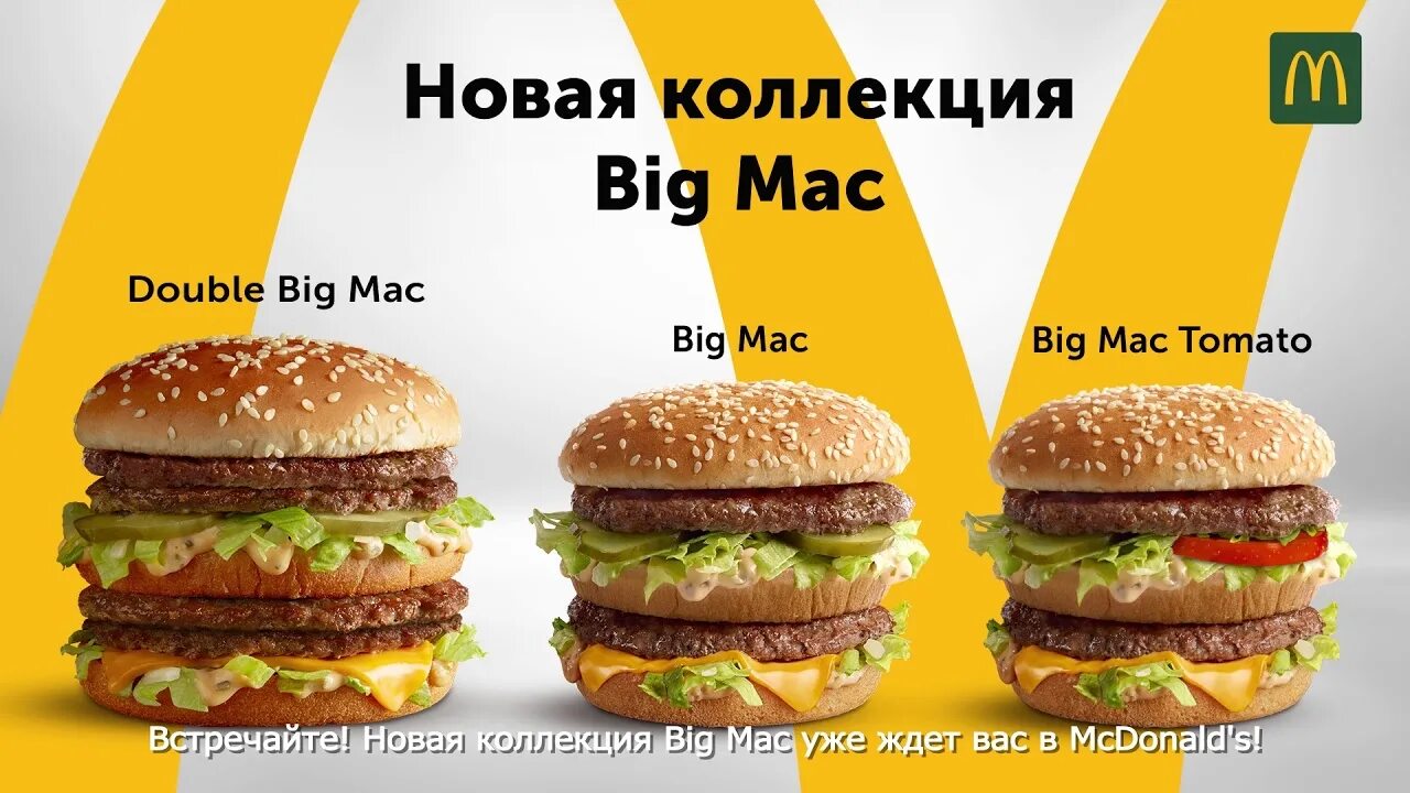 Биг хит калории. Big Mac макдональдс. Двойной Биг Мак. Макдоналдс двойной Биг Мак. Двойной бигмак в Макдональдсе.