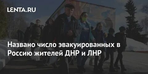 Число эвакуированных