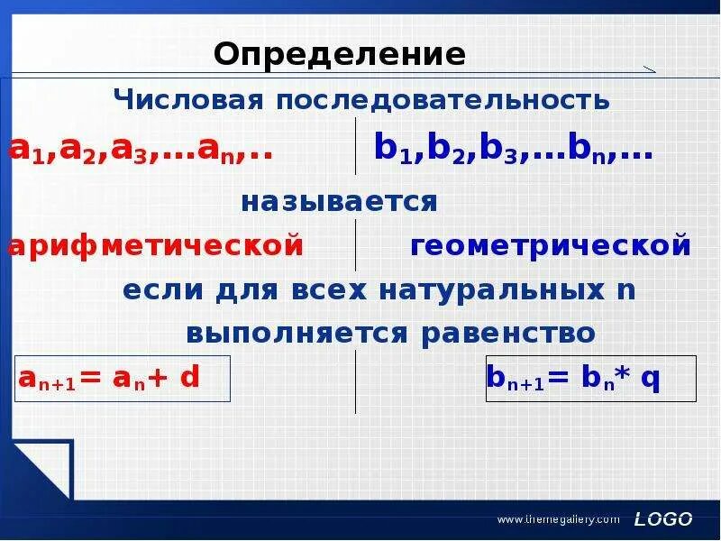 Формула элементов последовательности. Определение числовой последовательности. Элементы последовательности an 1. Последовательность 1/n. Арифметическая числовая последовательность.