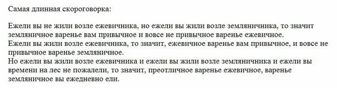 Самый сложный текст прочитать. Скороговорки сложные и длинные. Самые сложные скороговорки длинные. Длинные скороговорки для дикции. Очень длинная скороговорка.