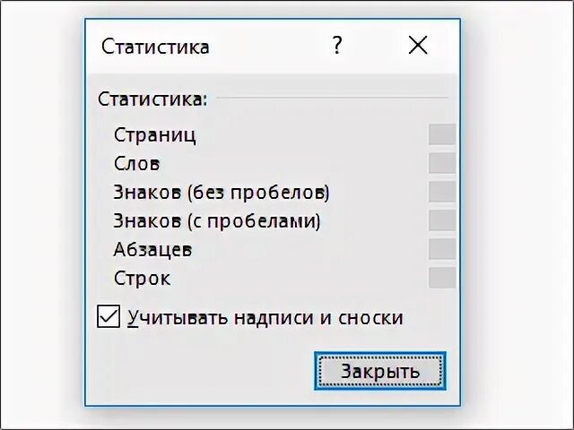 Посчитать без слов. Как посчитать количество строк в Ворде. Счётчик слов в тексте. 1800 Символов. 1800 Знаков с пробелами это сколько.