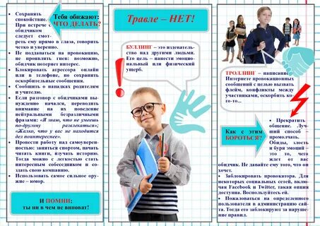 Буклеты для родителей буллинг