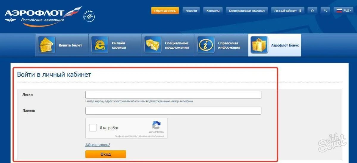 Lks aeroflot личный кабинет. Аэрофлот бонус личный кабинет. Мили Аэрофлот бонус. Аэрофлот личный кабинет регистрация.