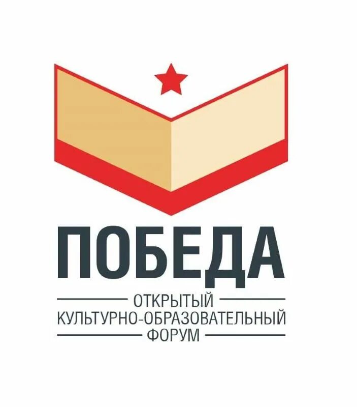 Форум призван. Форум победы. форум за победу. форум победа на всех одна.