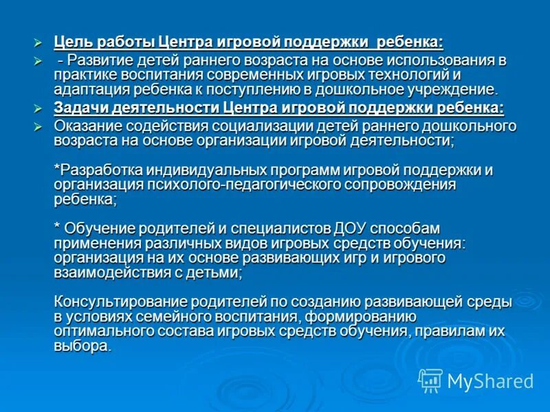 проект навигаторы детства презентация. проблемы преемственности между дошкольным и начальным образованием. интерьер детского центра. бизнес план детского развлекательного центра. цели социально реабилитационного центра для несовершеннолетних.