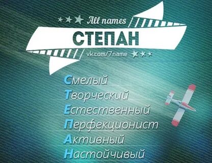 Страница степана