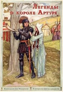 King arthur a loyal husband
