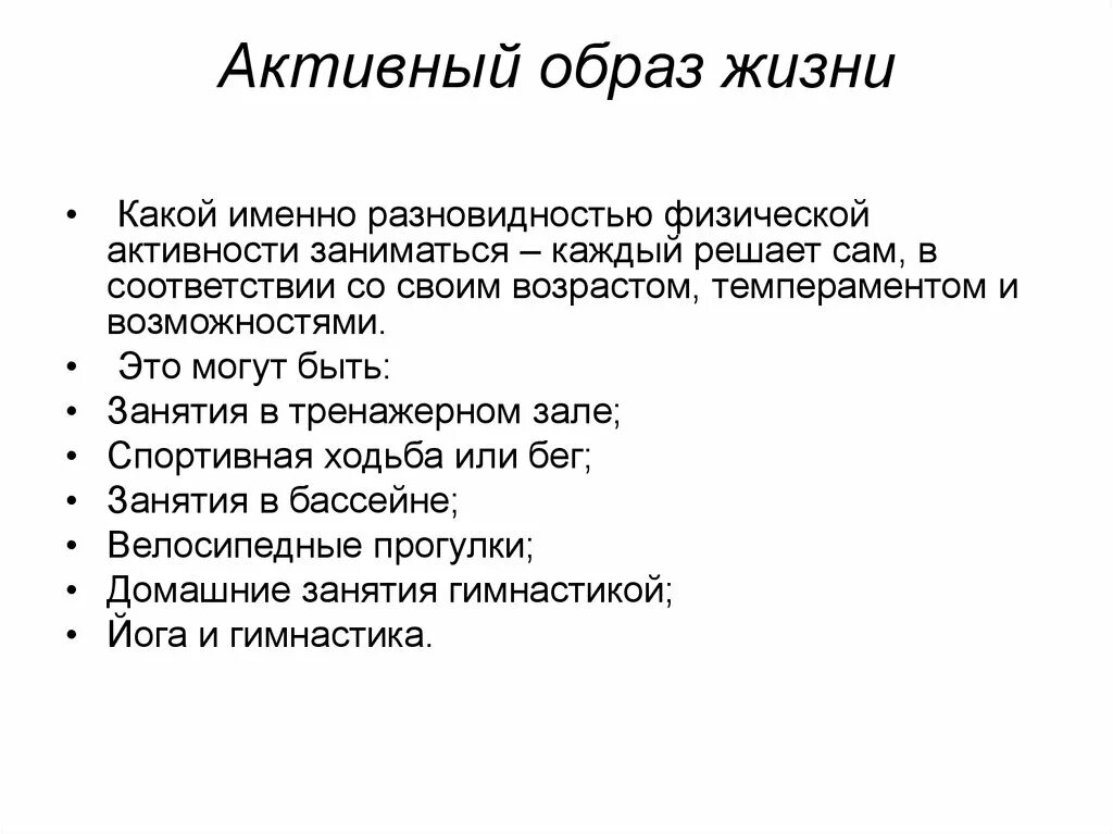 Какой именно ответ. Здоровый образ жизни. Активный образ жизни презентация. Образ жизни какой. Что такое активный образ жизни эссе.