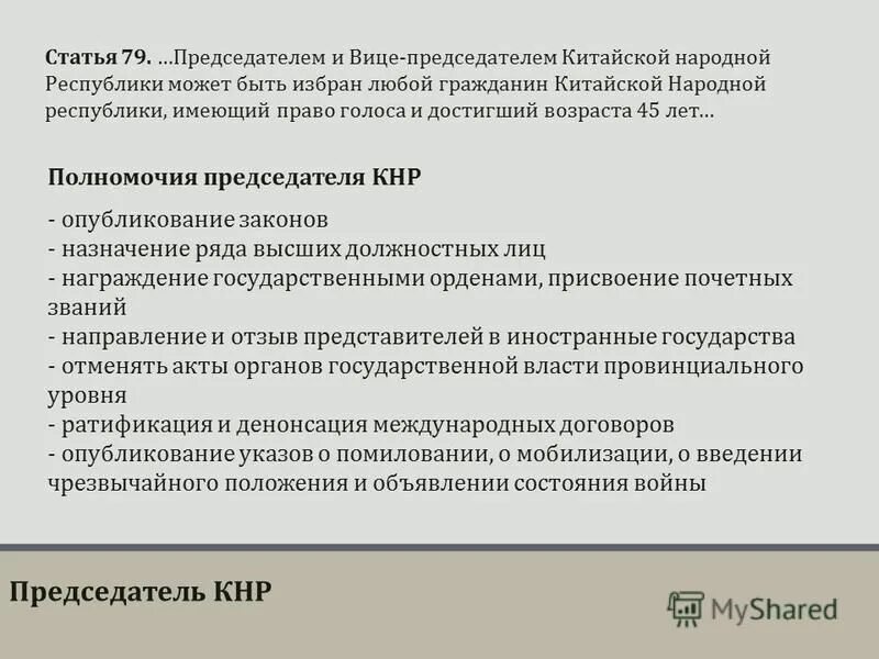 глава государства китая как называется. председатель кнр си цзиньпин. руководители китая список. си цзиньпин император. председатель кнр полномочия.