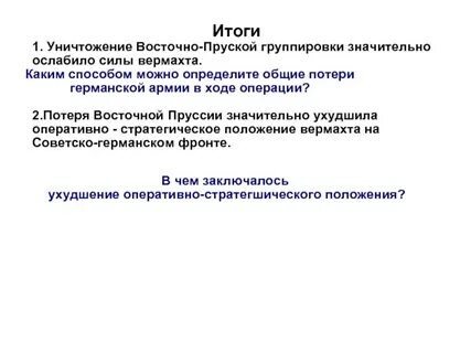 Восточно прусская операция генералы