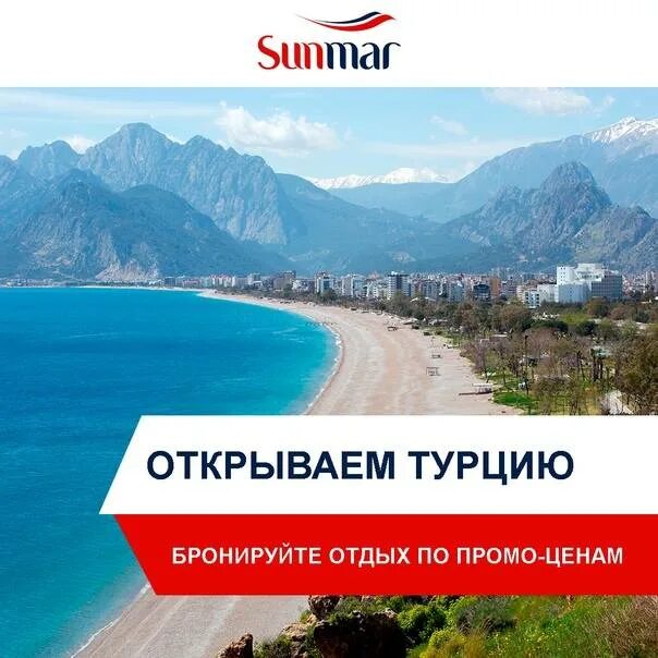 Турция октябрь купить тур. Открытие Турции. Турция открыта. Турция открыта для туристов. Турцию откроют для туристов.