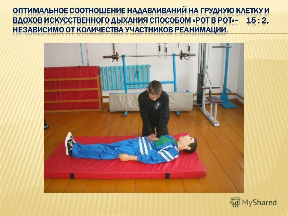 Непрямой массаж сердца при проведении сердечно-легочной реанимации. Соотношение вдохов и надавливаний на грудную. Искусственное дыхание и непрямой массаж сколько нажатий. Соотношение вдохов и надавливаний на грудную. Сердечно-легочная реанимация 30 к 2.