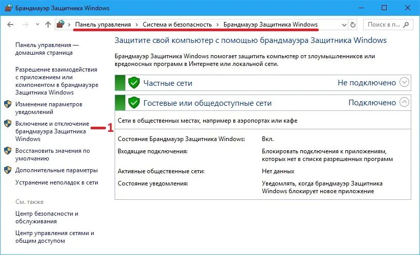 Защитник windows 8.1. Брандмауэр защитника windows. windows 7 защитник windows. защитник виндовс брандмауэр. панель управления безопасность.