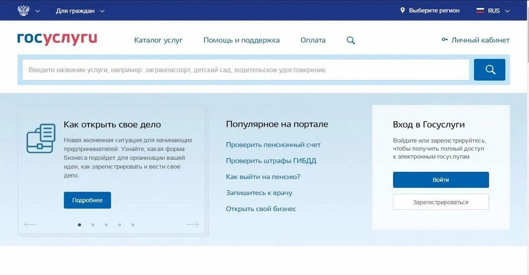 Бизнес ру вход в кабинет. Портал госуслуги. Портал государственных услуг Российской ф. Портал государственных услуг Российской Федерации личный кабинет. Госуслуги каталог услуг.