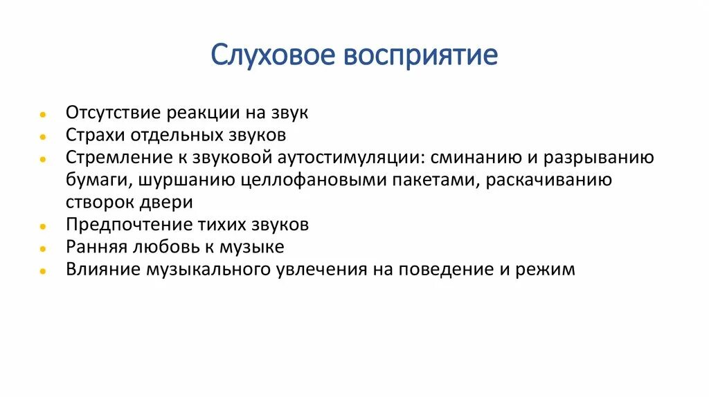 Слуховые стимулы. Особенности слухового восприятия. Особенности слухового восприятия у детей. Методы слухового восприятия в физическом. Слуховое восприятие в психологии.