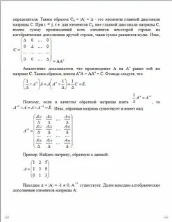 Определитель матрицы алгебраических дополнений