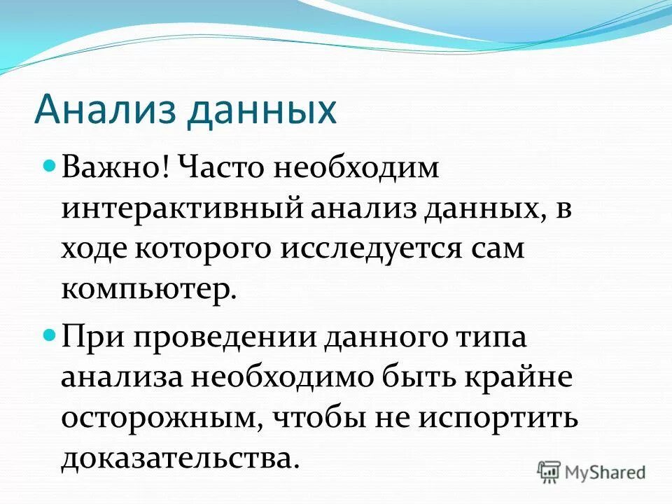 архитектура ит решений. интерактивный анализ данных. интерактивный анализ данных. интерактивный анализ. интерактивный анализ лидерства.