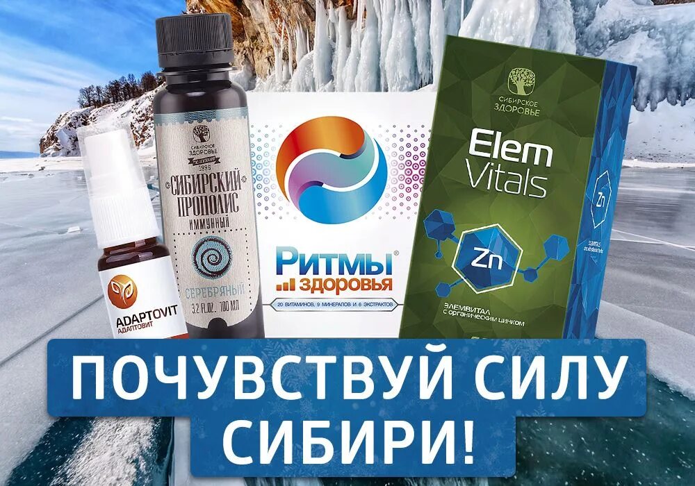 Корень сибирское здоровье. Сибирское здоровье продукция каталог. Сибирское здоровье siberian wellness реклама. Сибирское здоровье баннер. Сибирское здоровье помощь.