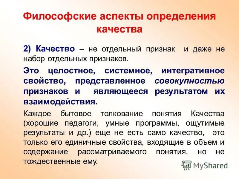 Аспекты в определении системы. Философские аспекты дошкольного образования. Определенная система определение. Философские аспекты дошкольного образования. Аспекты в определении системы.