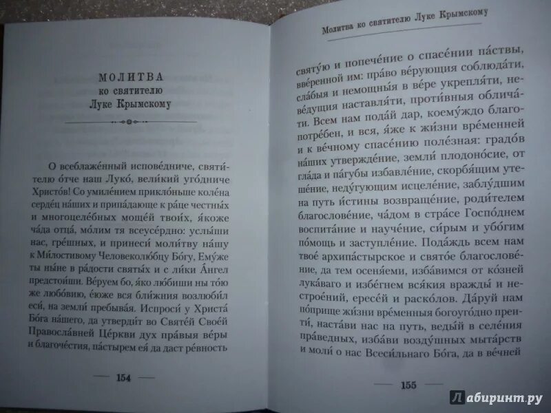 Молитва святителю луке Крымскому. Молитва святому луке Крымскому. Молитва святителю луке Крымскому об исцелении. Молитва св луке Крымскому об исцелении. Молитва луке крымскому во время