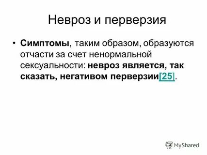 Первое половое влечение
