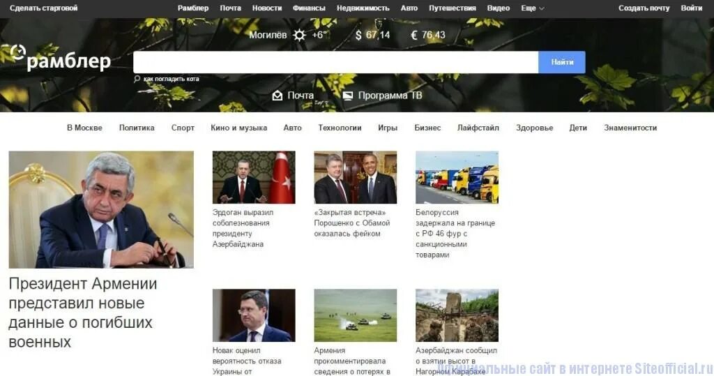 рамблер главная страница. рамблер старая версия. рамбл. рамблер медийный главную. рамблер ру главная страница новости.