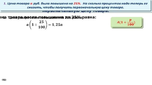 На 20 процентов это сколько раз. Увеличить на процент. На сколько процентов повысилась цена. На сколько процентов будет повышение. На сколько процентов.