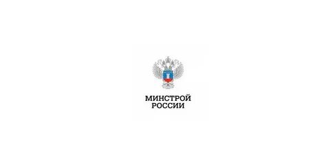 Минстрой 2020