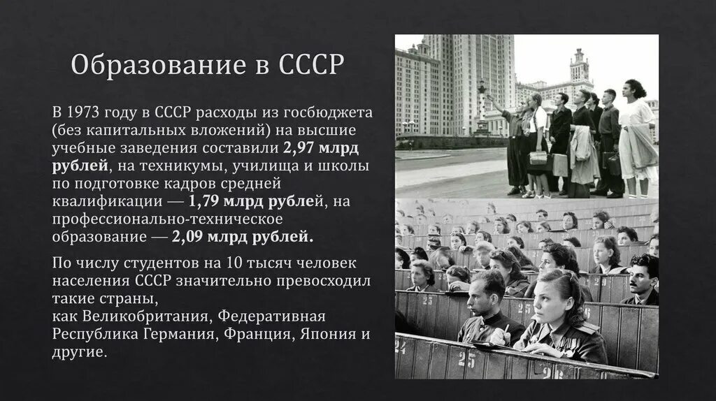 Какие успехи и трудности советского союза. Образование СССР. Советская система образования. Образование СССР школы. Системы образования в Советский период.