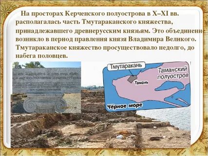 Тмутаракань современное название