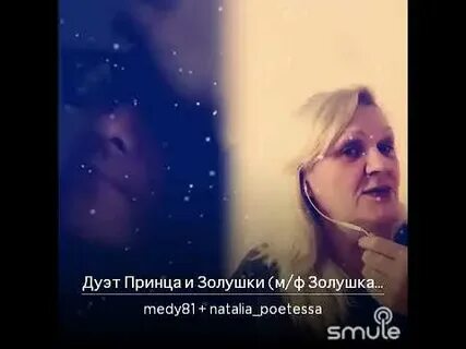 Караоке золушка