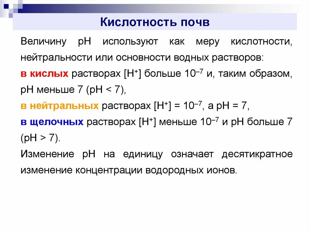 Кислотность почвы. Слабокислый грунт кислотность. Нормальная кислотность почвы. Кислотность почвы презентация. Кислотность грунта почвы