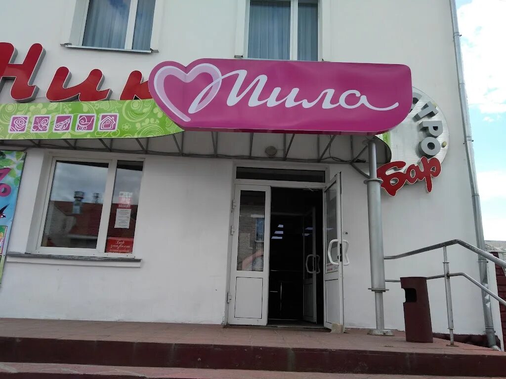 Климовичи торговый центр. Климовичи магазины. Климовичи магазины. Санта ритейл лого. Продавщица пятерки петро.
