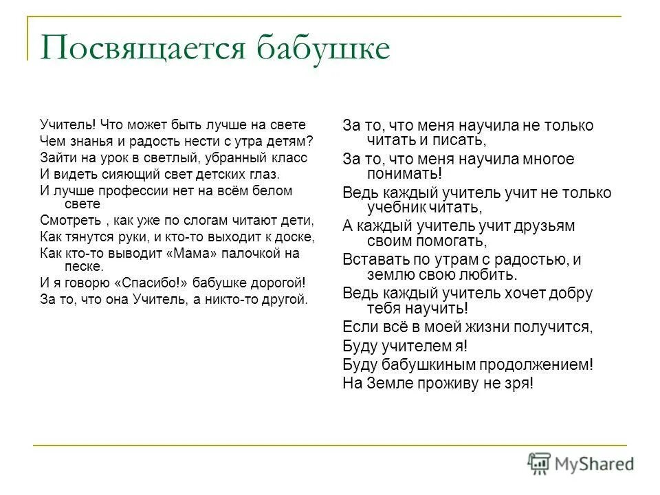 стихи посвященные бабушке. дорогая наша. дорогие наши бабушки. нашим бабушкам посвящается. посвящается бабушке.