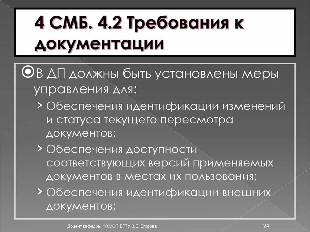 Существующая установленная мера