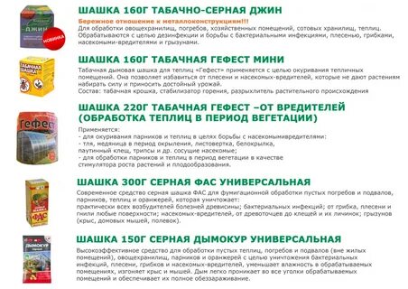 Когда обрабатывать теплицу серной шашкой осенью