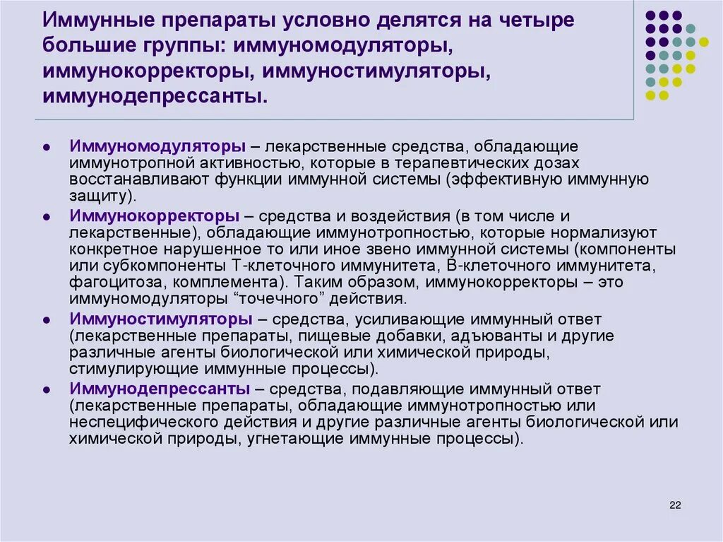 Иммунное лекарство. Группы иммунологических препаратов. Иммунокорректоры иммуностимуляторы иммунодепрессанты. Препараты стимулирующие иммунитет. Иммуномодуляторы делятся на группы.