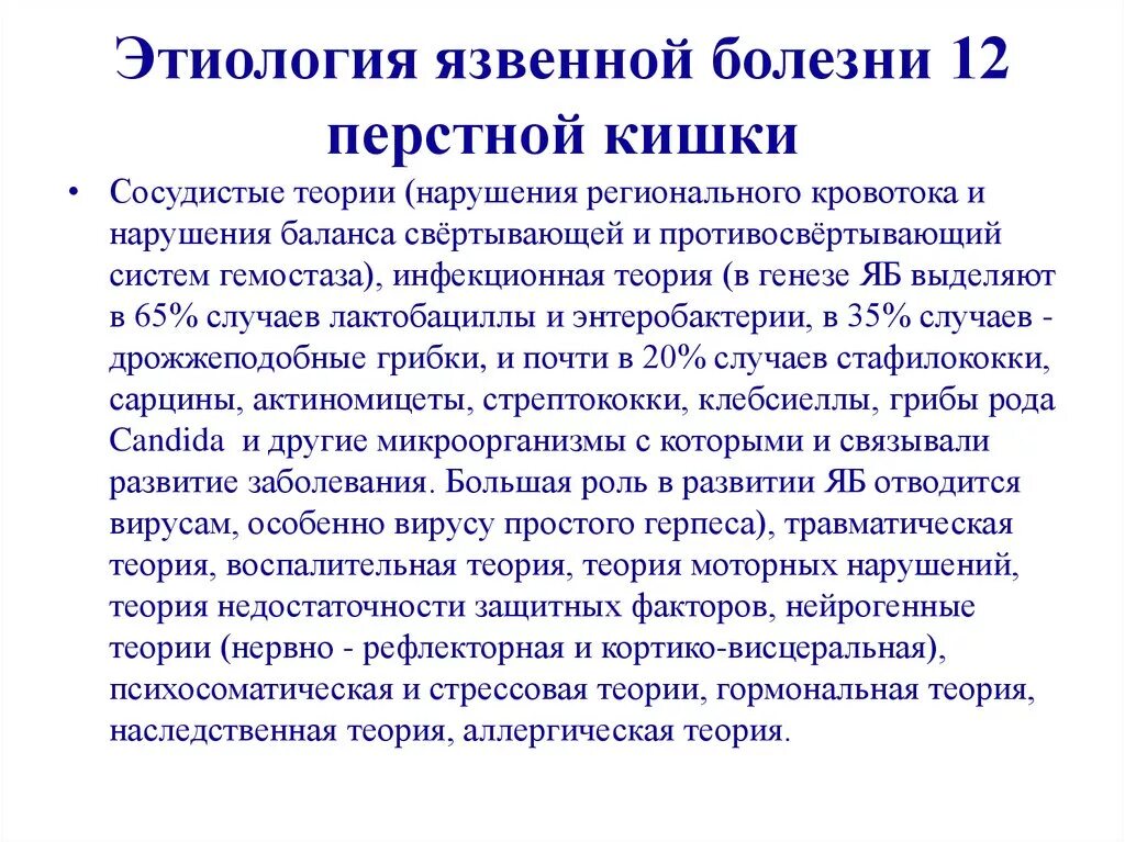 Подготовка пациента к 12 перстной кишки