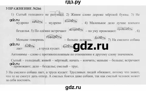 Русский язык 6 класс упр 266