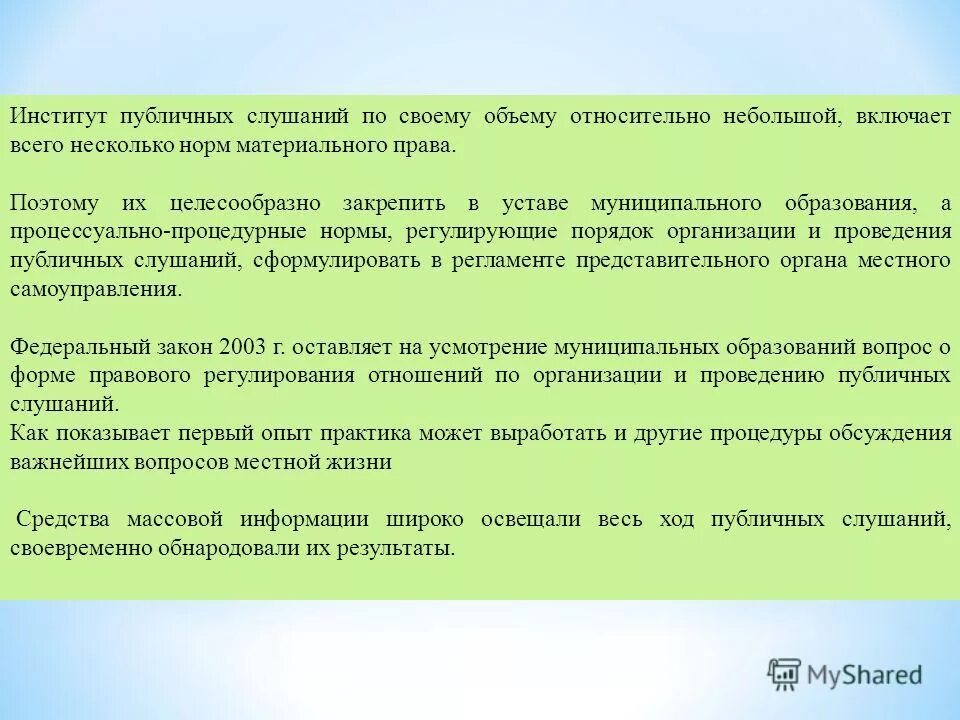социальные общественные институты. тема публичные институты. сущность социального института. институты публичного права. свойства экономических институтов.