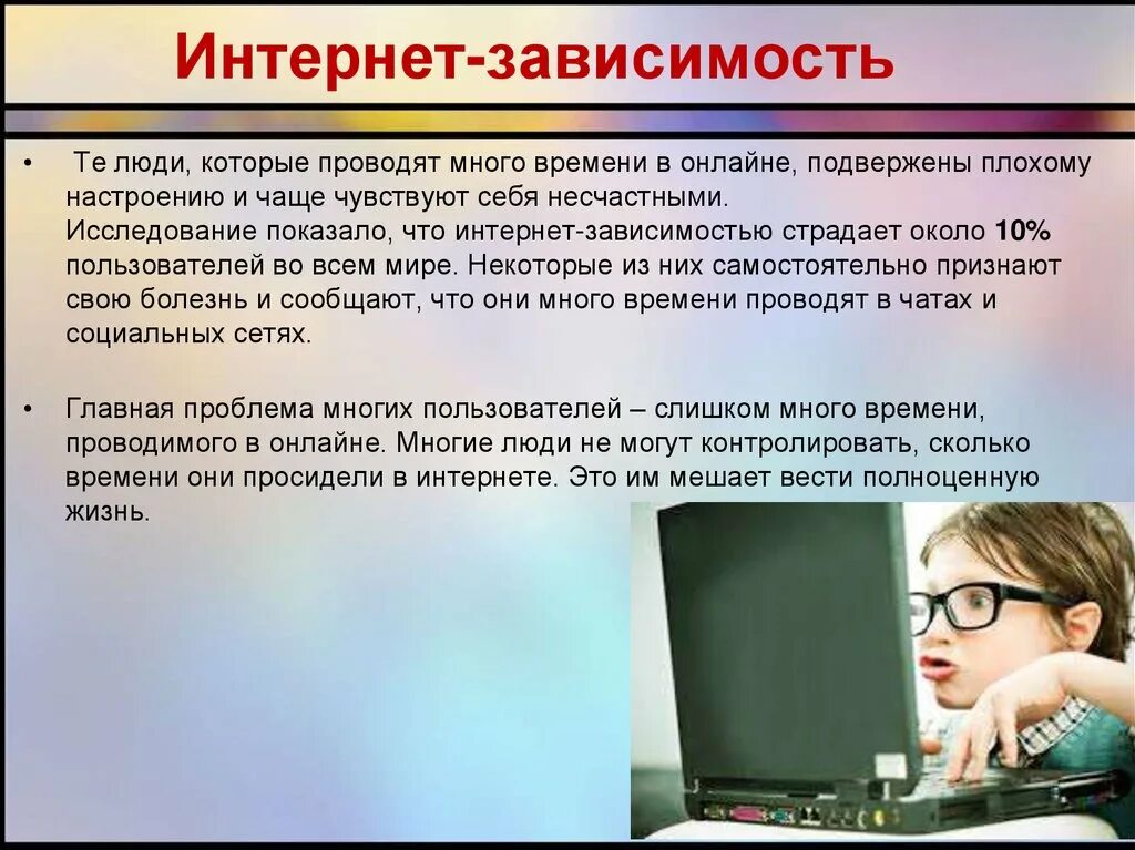 С помощью интернета приведи примеры. Интернет зависимость. Интернет зависимость вредная привычка. Интернет зависимость в интернете. Интернет зависимость тема.