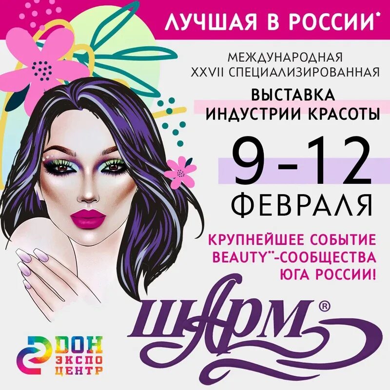 Выставка шарм. Выставка sharm фото. Шарм выставка. Выставка sharm фото. Выставка шарм 2023.