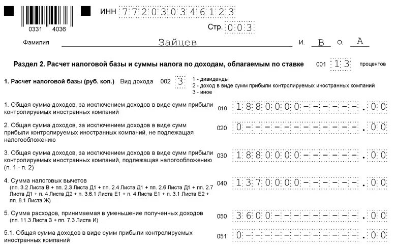 Налог ндфл счет. Декларация 3 НДФЛ 2020 образец заполнения. Декларация 3 НДФЛ пример заполнения 2020. Форма 3-НДФЛ П.2.3.. Образец заполненной декларации 3 НДФЛ на имущественный вычет 2021.