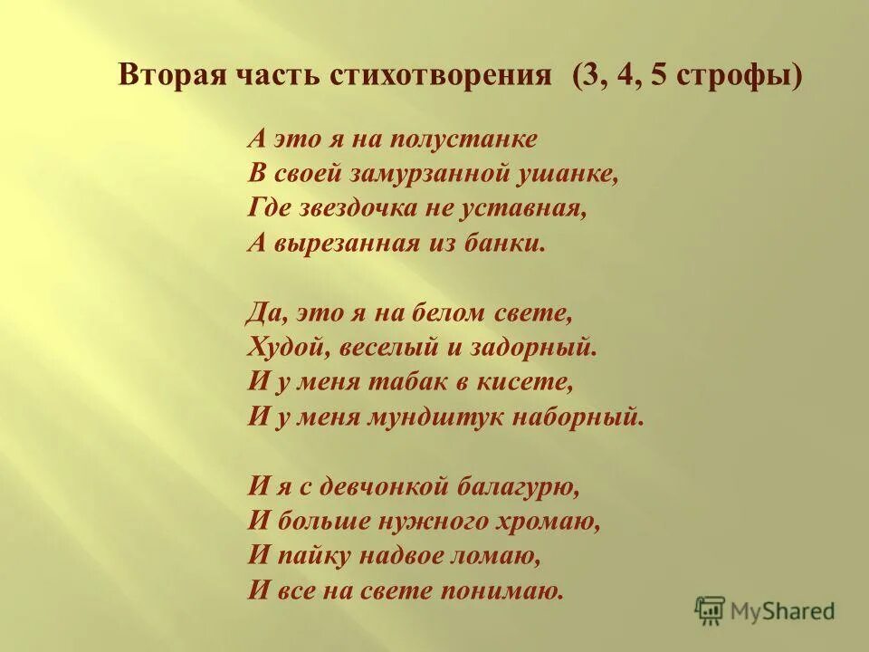 Стих про войну 4 строфы. Что такое три строфы в стихотворении. Стихи 4 строфы. Стих 3 строфы. Стихотворение 2-3 строфы.