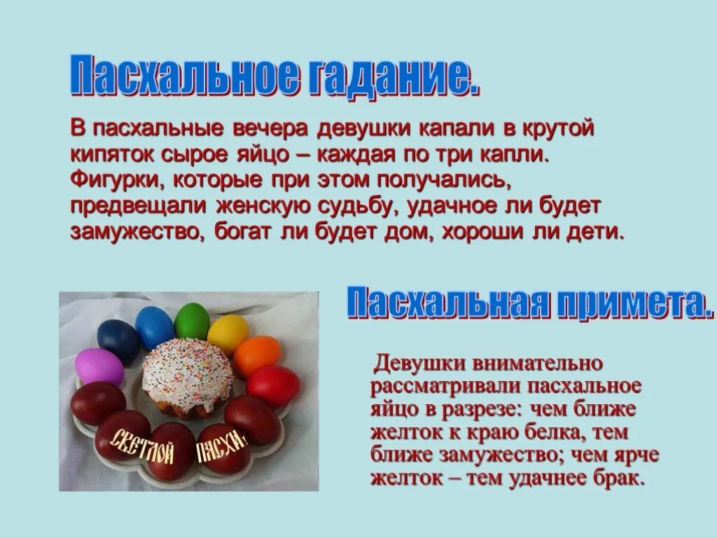 Пасха 7 апреля в каком году. Пасха презентация. Презентация на тему пас. Пасха история праздника и традиции. Пасха презентация для детей.