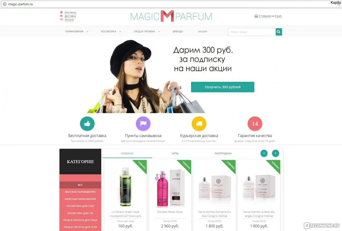 Мэджик россии. Мэджик. Magic Parfum. Magic site. Мэджик Маркет в Москве.