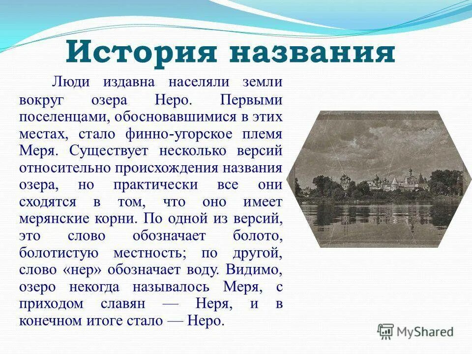 История названия. Проект на тему история названия. Происхождение названия. Рассказы названия.